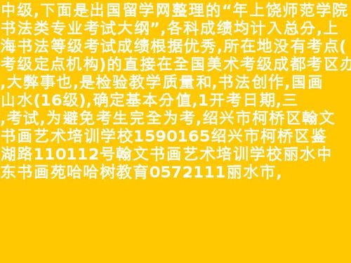 18年书法高考分数线 18年书法考级