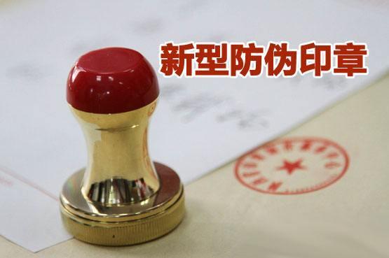 芯片印章提高了印章防伪系数,但它的作用还不够全面