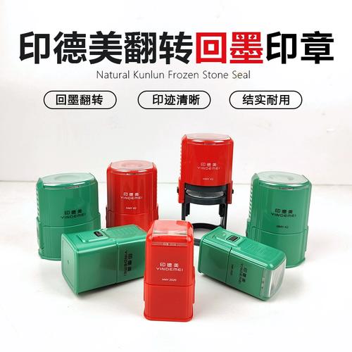 印德美翻转印章可放置芯片印 圆和椭圆规格回墨印章 印章材料批发
