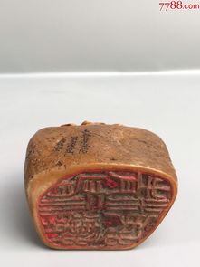 寿山石印章 亿生缘